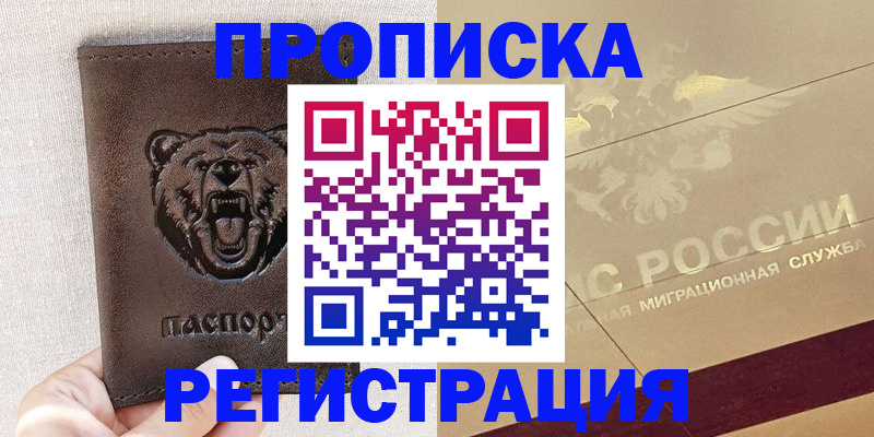 прописка ребенка в Находке